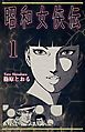 『昭和女侠伝』の表紙