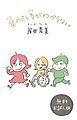 『傘のさし方がわからない【電子特典付】 無料お試し版』の表紙