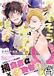 『ごちそうΩはチュウと鳴く【電子限定漫画付き】』の表紙