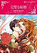 『完璧な結婚【分冊】』の表紙