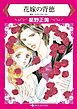 『花嫁の背徳【分冊】』の表紙