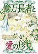 『億万長者と愛の形見〈愛と背徳のローマI〉【分冊】』の表紙