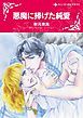 『悪魔に捧げた純愛【分冊】』の表紙
