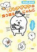 『オレアザラシの食う寝るにゃんこ 無料試し読み版』の表紙
