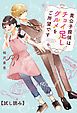 『貴公子探偵はチョイ足しグルメをご所望です【試し読み】』の表紙
