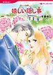 『嬉しい隠し事【分冊】』の表紙