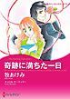 『奇跡に満ちた一日【分冊】』の表紙