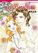 『外せない婚約指輪【分冊】』の表紙