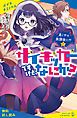 『サイキッカーですけど、なにか?【試し読み】』の表紙
