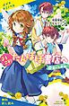 『ようこそ!たんぽぽ書店へ【試し読み】』の表紙