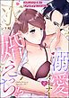 『10年ぶりの愛撫でとろっとろにされました 溺愛オーナーと求婚えっち!?(分冊版)』の表紙