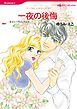 『一夜の後悔【分冊】』の表紙