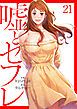 『嘘とセフレ【電子単行本版】』の表紙