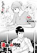 『［話売］漫画のお時間』の表紙