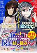 『両雄激突! シリウスvs.マガジン異世界試し読みパック』の表紙