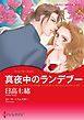 『真夜中のランデブー【分冊】』の表紙