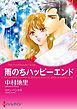 『雨のちハッピーエンド【分冊】』の表紙