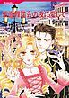 『仮面舞踏会の夜に愛して【分冊】』の表紙