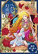 『ペルシャの幻術師 無料試し読み版』の表紙