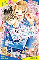 『あなたがくれたスパークル【試し読み】』の表紙