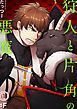 『狩人と片角の悪魔』の表紙
