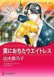 『罠におちたウエイトレス【分冊】』の表紙