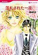 『落札された一夜【分冊】』の表紙