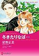 『冬きたりなば…【分冊】』の表紙