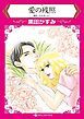 『愛の残照【分冊】』の表紙