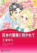 『百本の薔薇に抱かれて【分冊】』の表紙