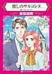 『懐しのサルコンヌ【分冊】』の表紙