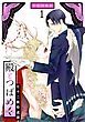 『殿とつばめ 【分冊版】』の表紙