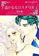 『遥かなるコスタリカ【分冊】』の表紙