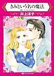 『きみという名の魔法【分冊】』の表紙