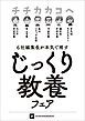 『チチカカコヘ「じっくり教養」フェア小冊子』の表紙