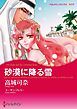 『砂漠に降る雪【分冊】』の表紙