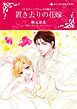 『置き去りの花嫁〈ウエディングドレスの魔法Ⅰ〉【分冊】』の表紙
