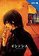 『インテンス（カラー版）』の表紙