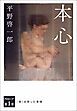 『本心 分冊版』の表紙