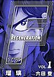 『F REGENERATION 瑠璃 愛蔵版』の表紙