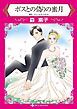 『ボスとの偽りの蜜月【分冊】』の表紙