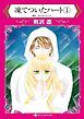 『凍てついたハート【分冊】』の表紙