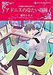 『アドニスの冷たい抱擁〈大富豪の結婚の条件Ⅱ〉【分冊】』の表紙