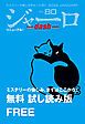 『ジャーロ dash No. 80』の表紙