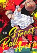 『ストリートボールアリーナ【タテヨミ】』の表紙