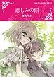 『悲しみの館【分冊】』の表紙