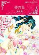 『砂の炎【分冊】』の表紙
