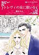 『トレヴィの泉に願いを【分冊】』の表紙