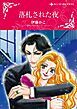 『落札された夜【分冊】』の表紙
