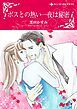 『ボスとの熱い一夜は秘密【分冊】』の表紙
